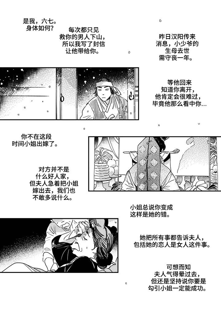 第41章：【第二季】唯一能做的4