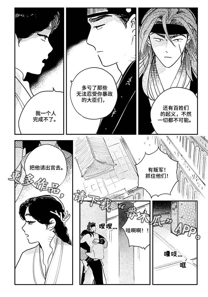 第72章：【番外】政变0