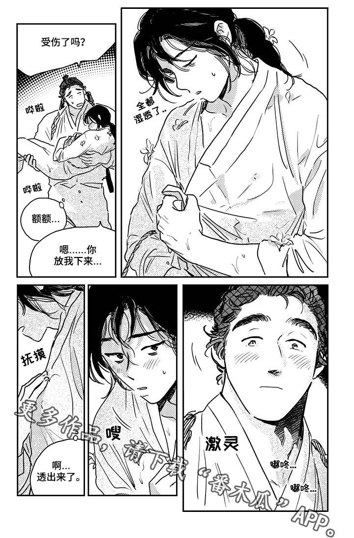 买来的小媳妇漫画,第63章：【第二季】摔倒1图