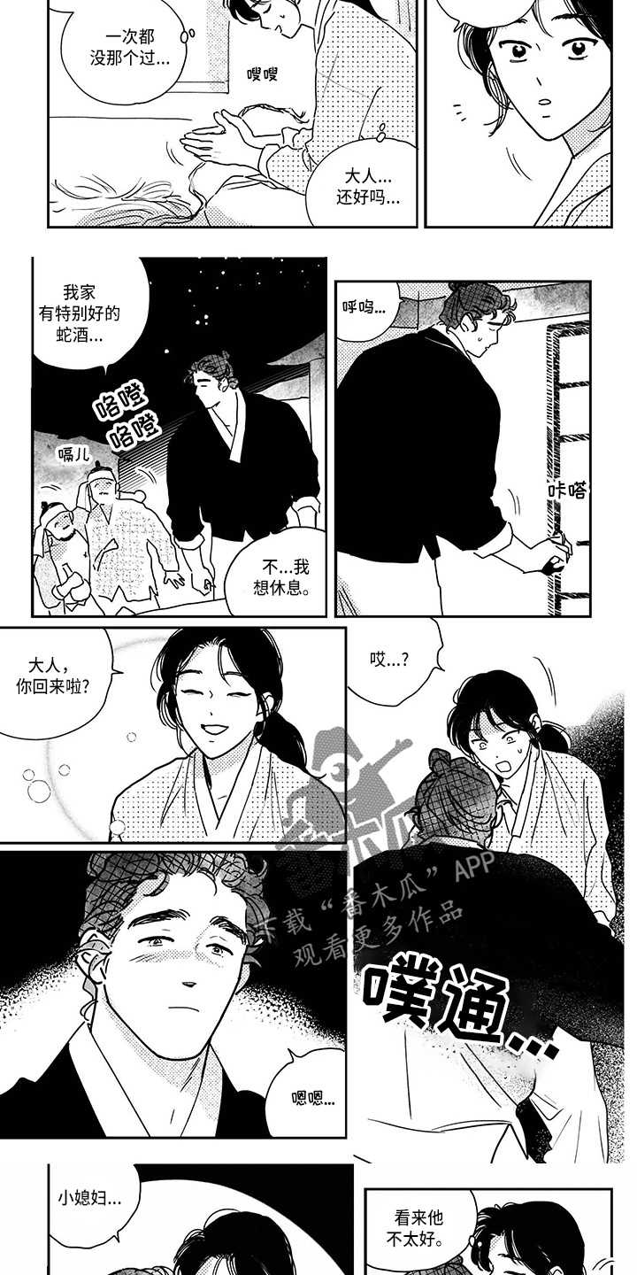 买来的小媳妇漫画,第119章：【第四季】装睡吧4图