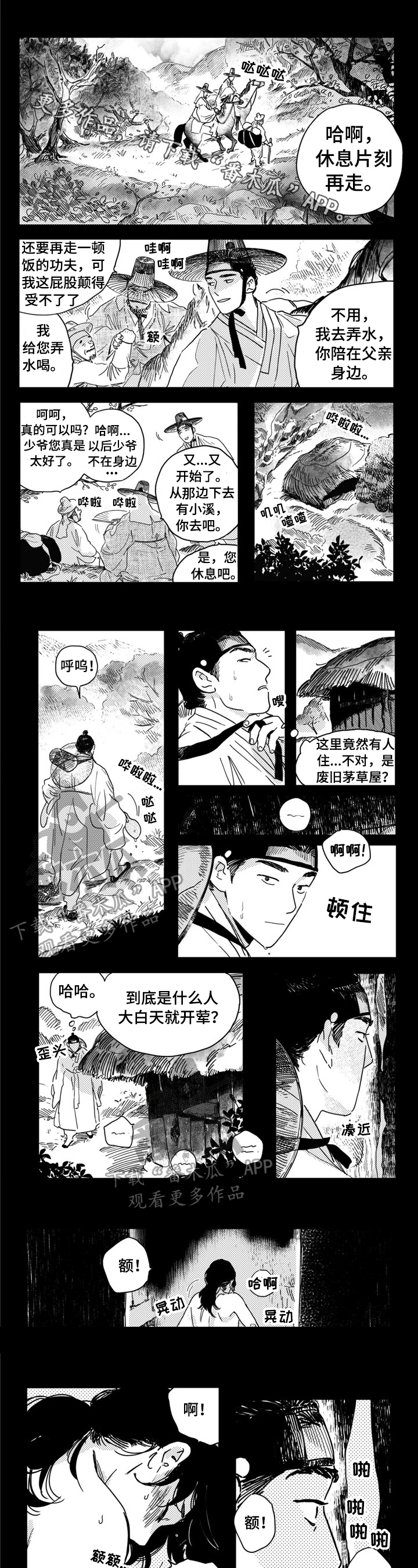 买来的小媳妇漫画,第5章：猜测1图