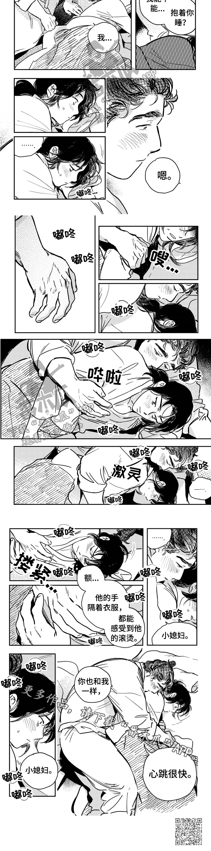 第24章：抱着睡1