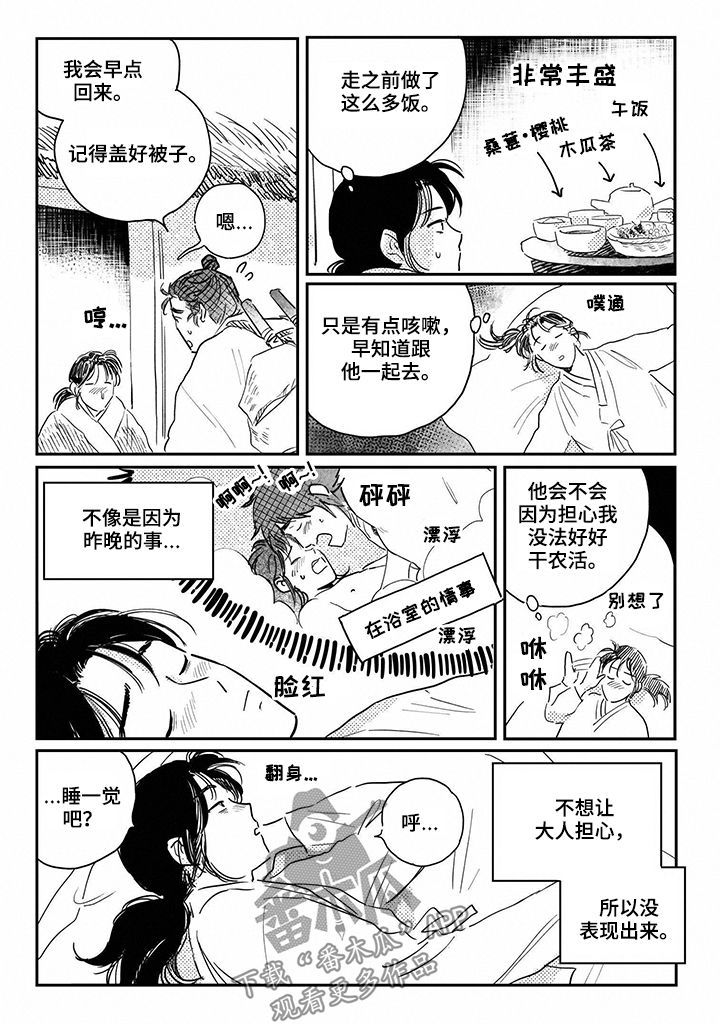 买来的小媳妇漫画,第81章：【第三季】堇年与武斗祭2图