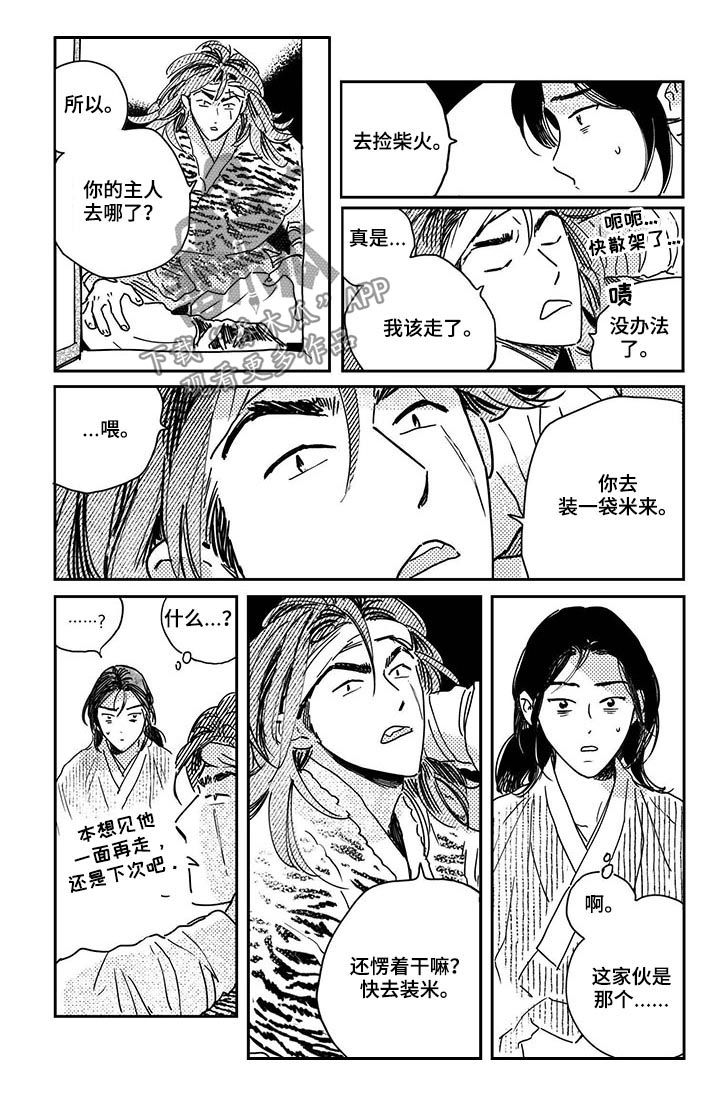 第49章：【第二季】山贼2