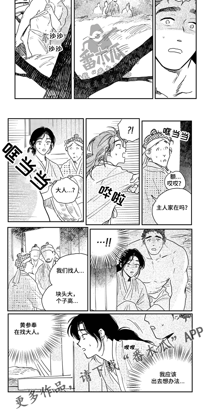 第98章：【第三季】往日恩今日情4