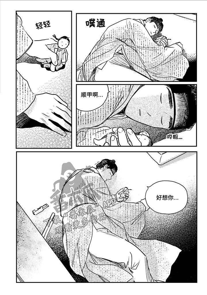 买来的小媳妇漫画,第63章：【第二季】摔倒3图