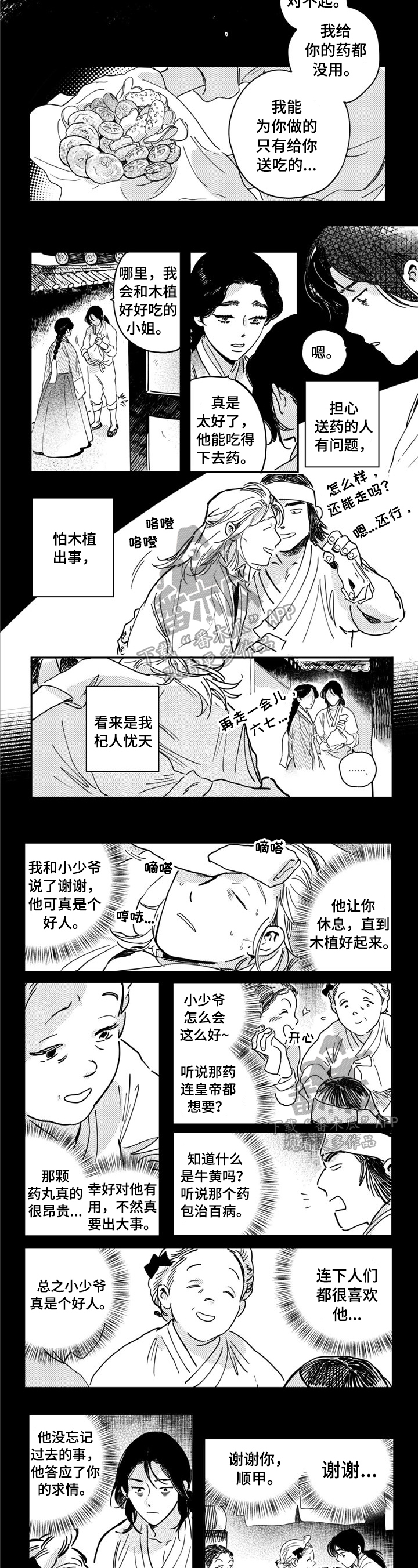 买来的小媳妇漫画,第20章：拯救2图