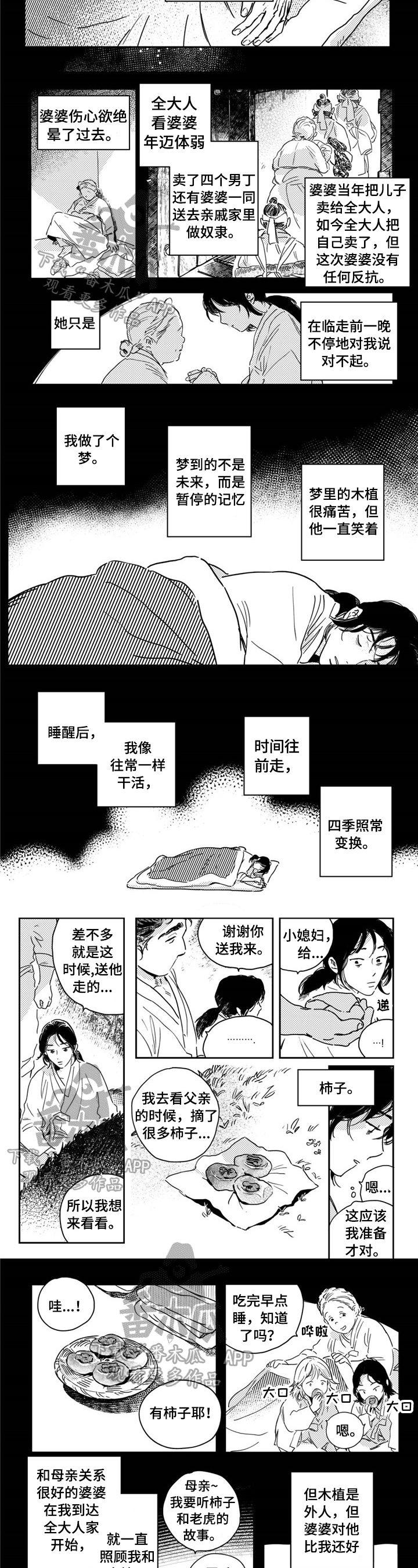 买来的小媳妇漫画,第22章：活得艰难4图
