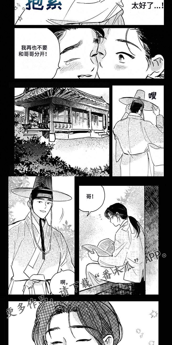 第113章：【第四季】顺甲与小少爷3