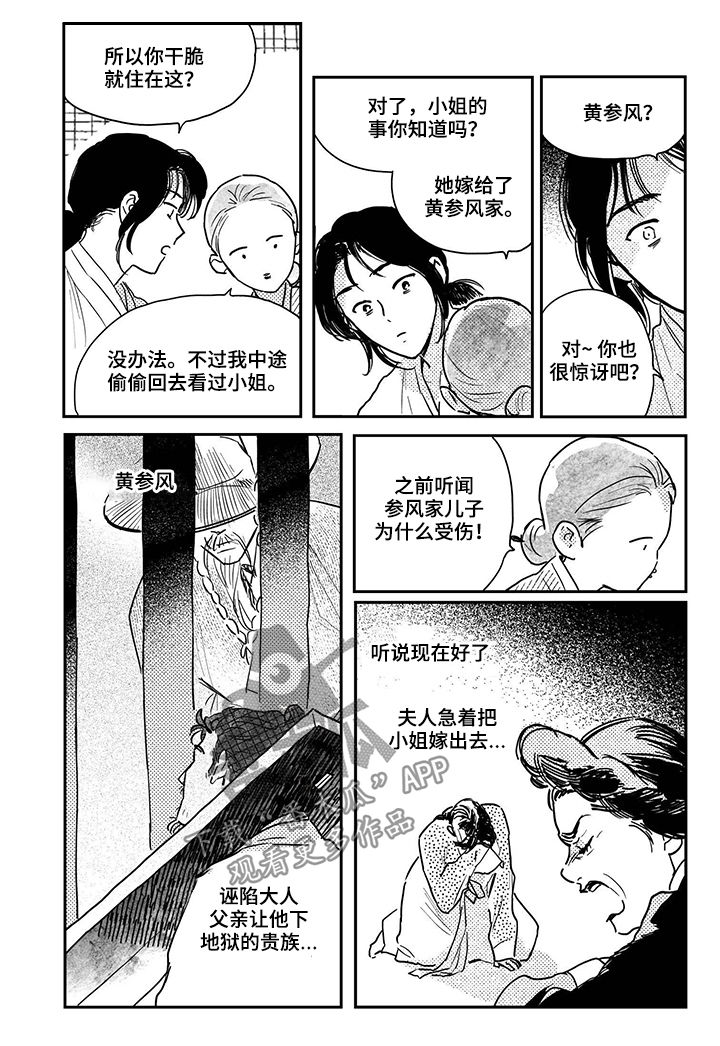 买来的小媳妇漫画,第83章：【第三季】招揽5图