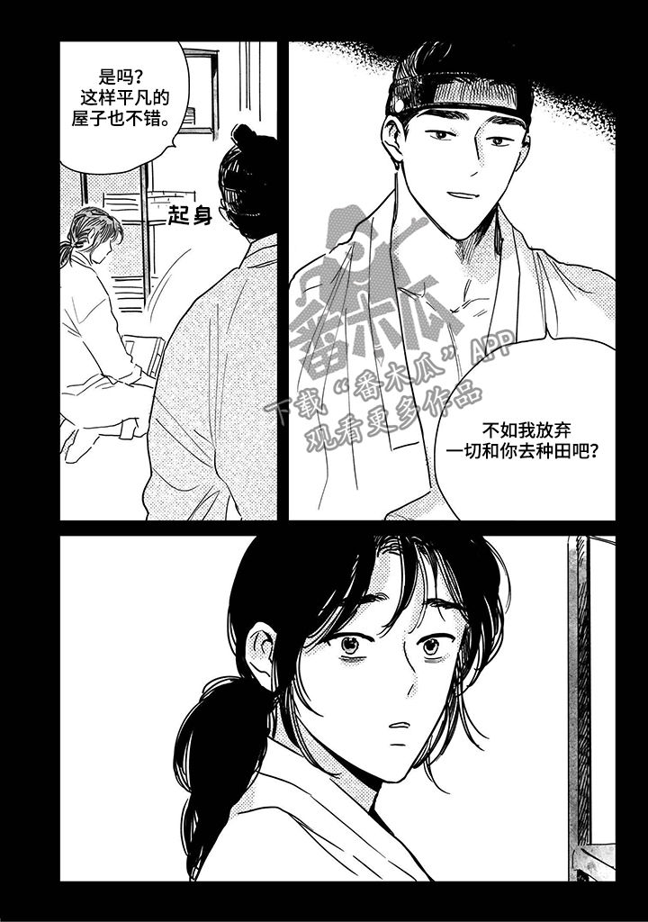 买来的小媳妇漫画,第81章：【第三季】堇年与武斗祭4图
