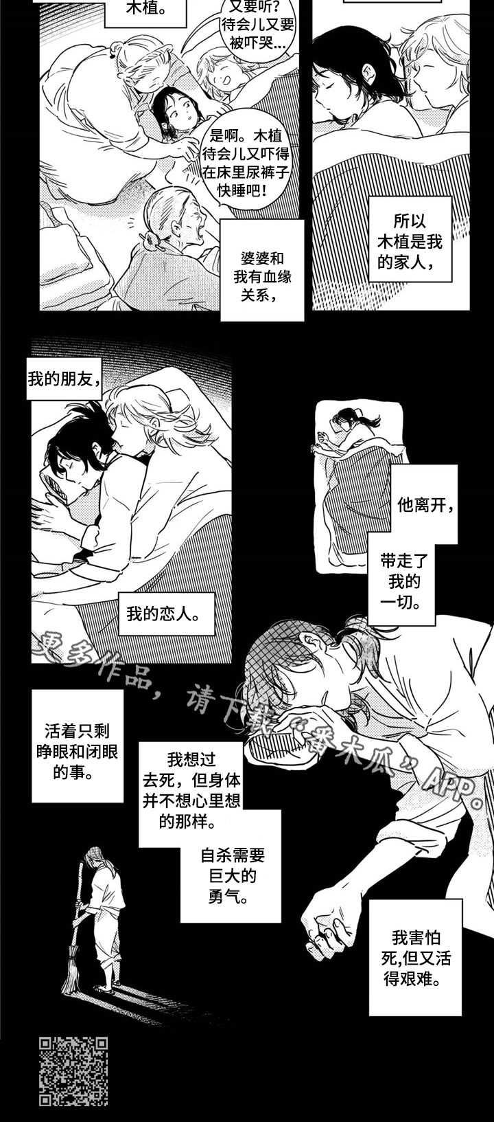 买来的小媳妇漫画,第22章：活得艰难5图