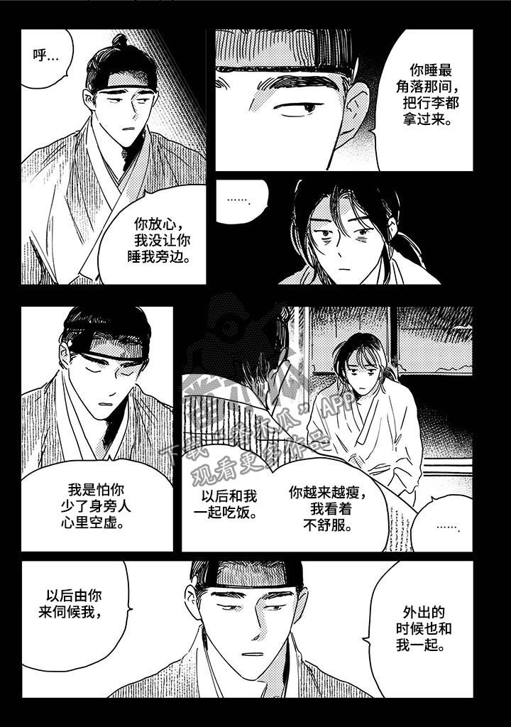 第35章：【第二季】安排3