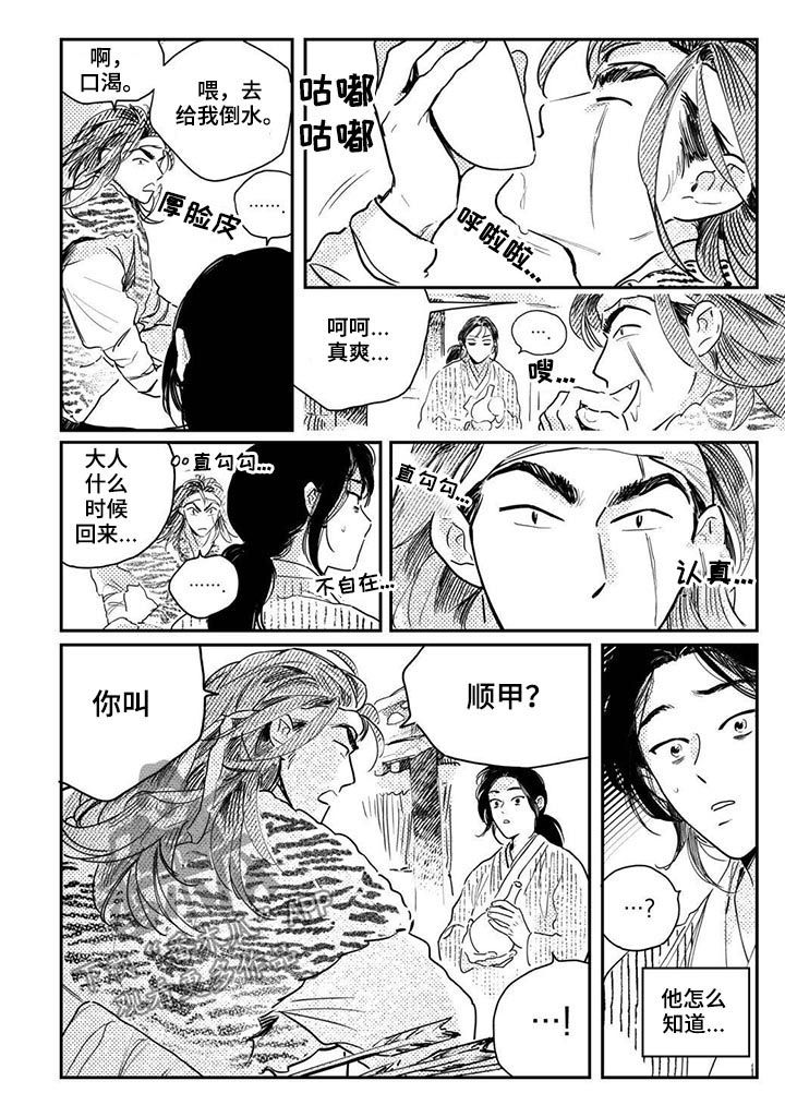 第56章：【第二季】老虎4