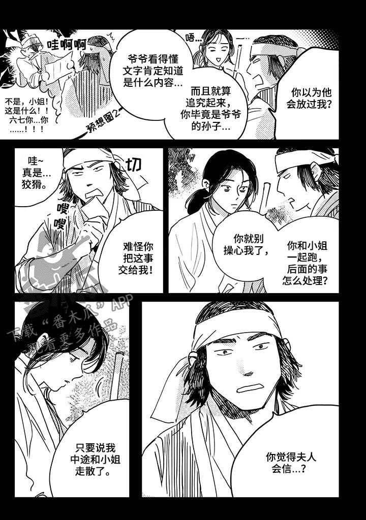 第38章：【第二季】计划0