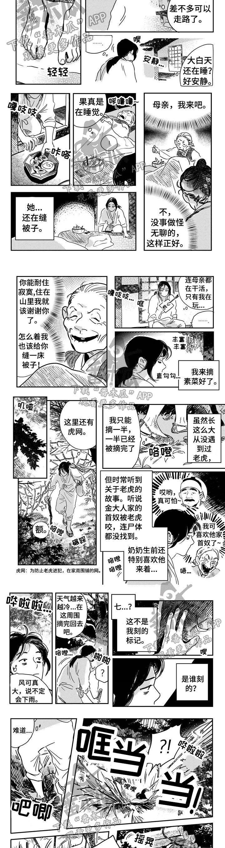 第19章：掉进陷阱1