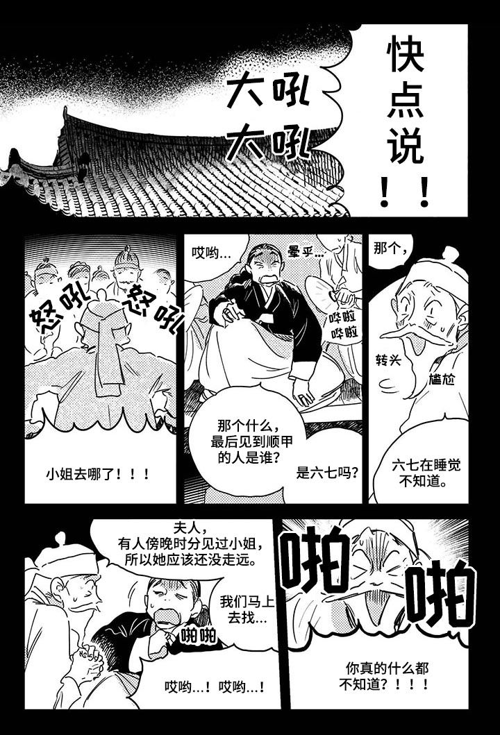 第39章：【第二季】提前败露4