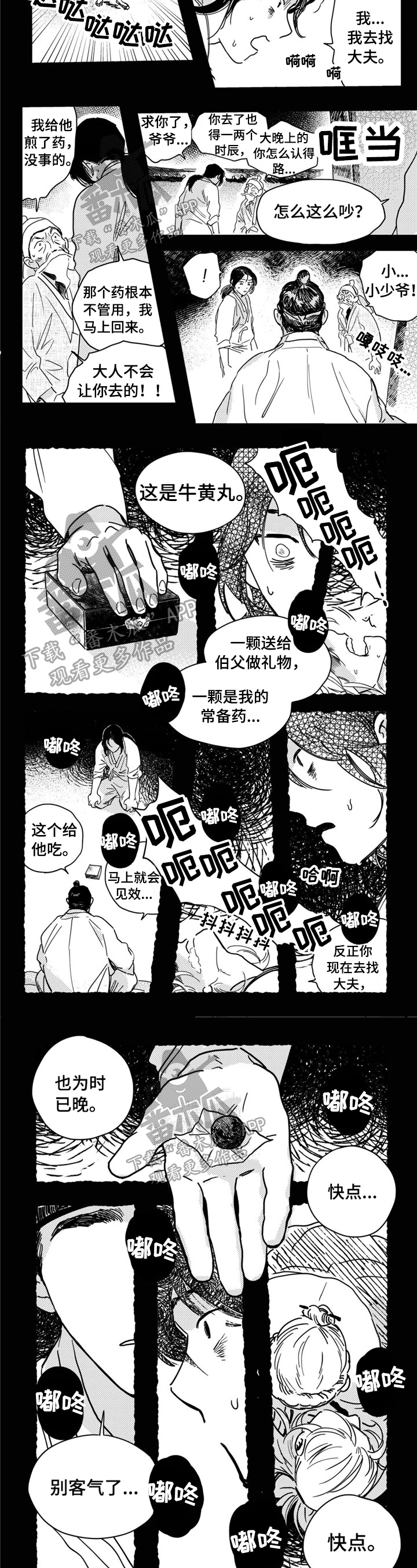 买来的小媳妇漫画,第19章：掉进陷阱3图