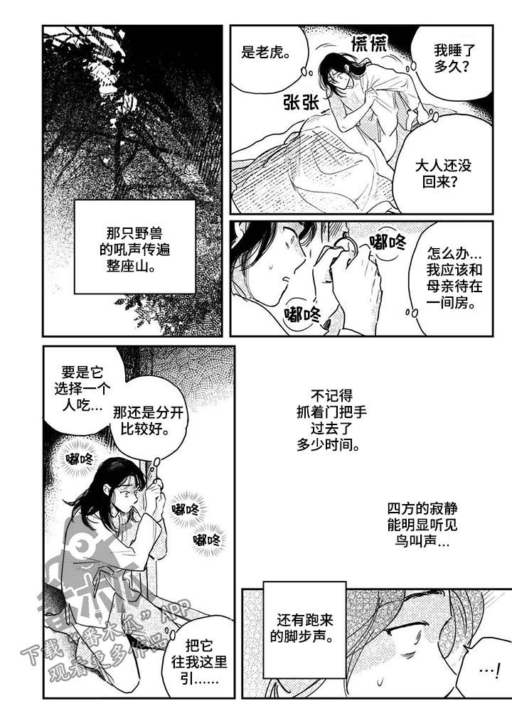 第56章：【第二季】老虎2