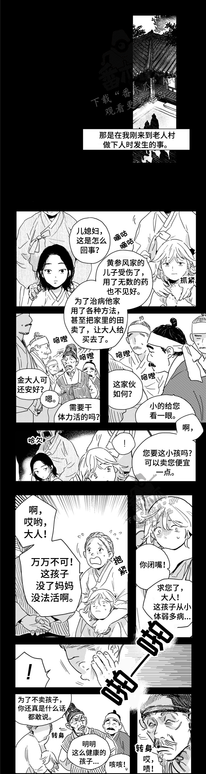 买来的小媳妇漫画,第3章：原因1图