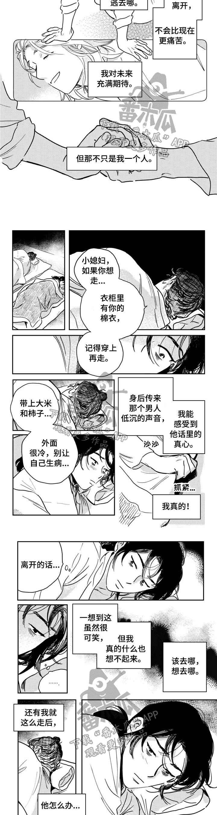 第24章：抱着睡2