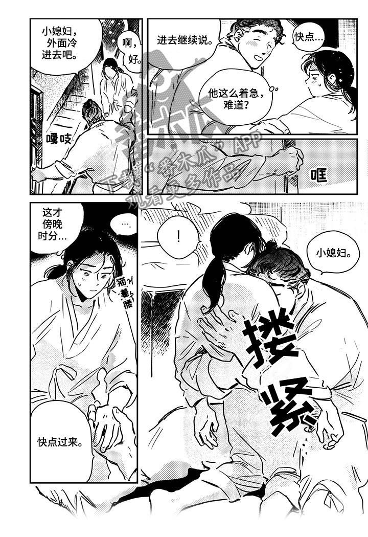 买来的小媳妇漫画,第32章：【第二季】书信4图