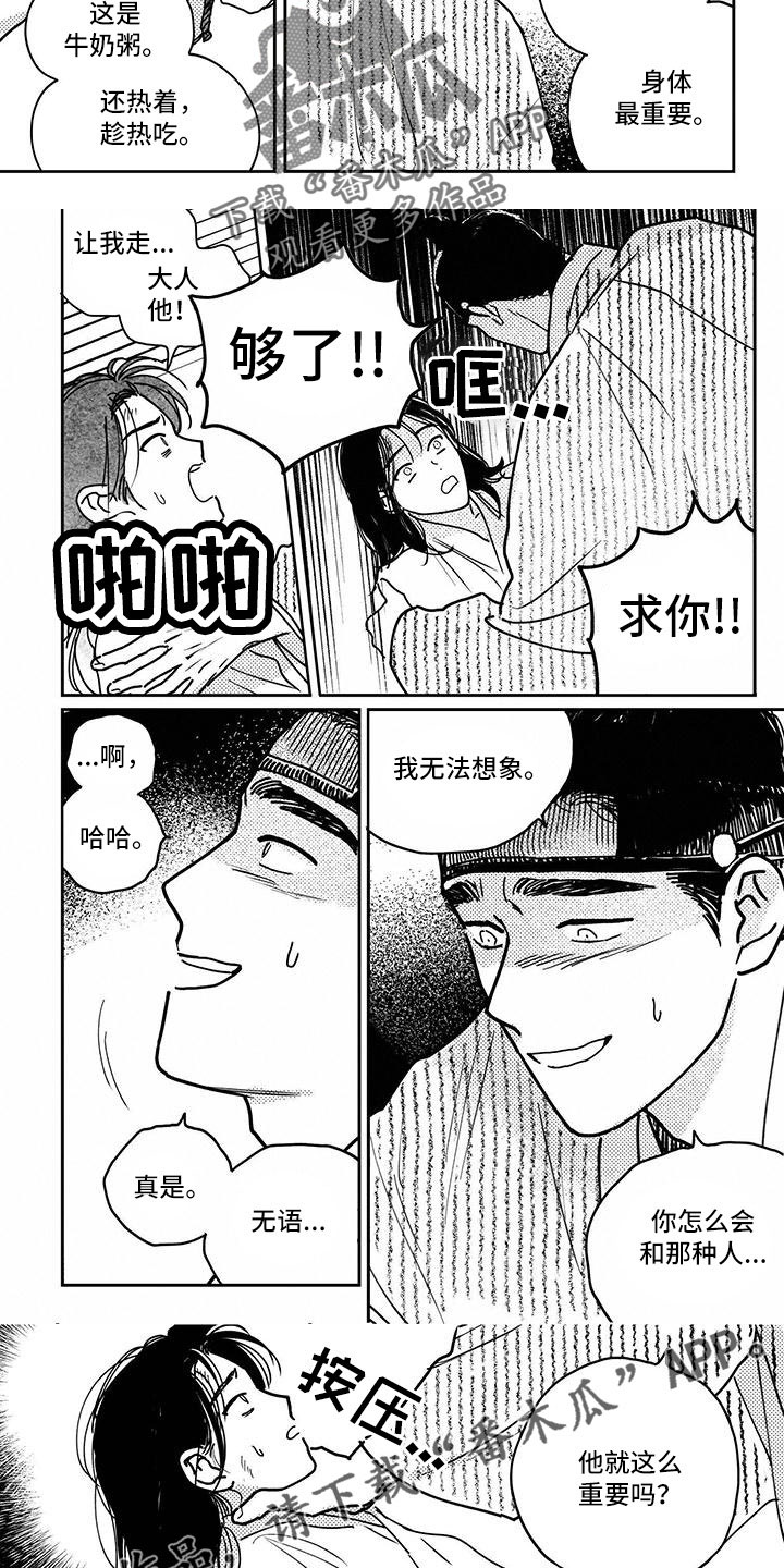 买来的小媳妇漫画,第133章：【第四季】死了3图