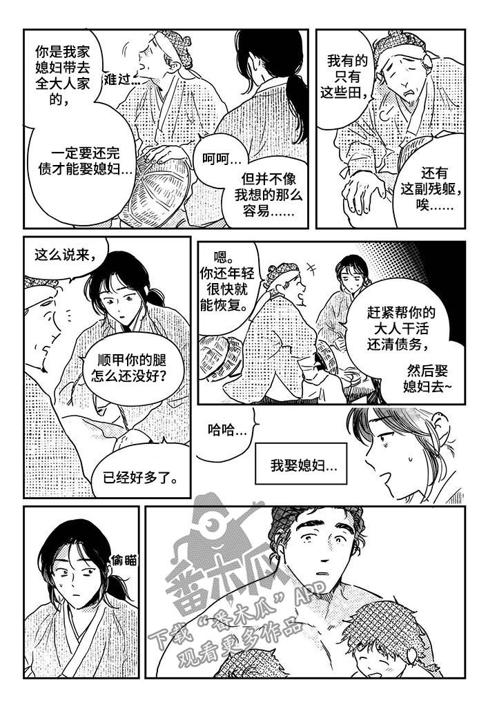 第47章：【第二季】娶媳妇？3