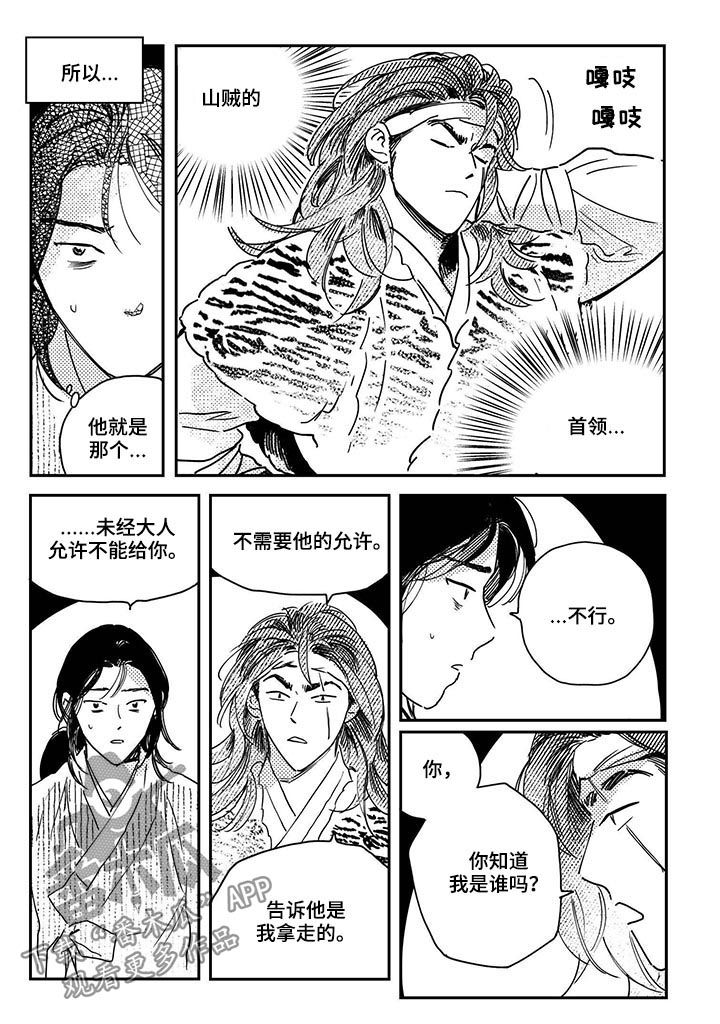 第49章：【第二季】山贼0