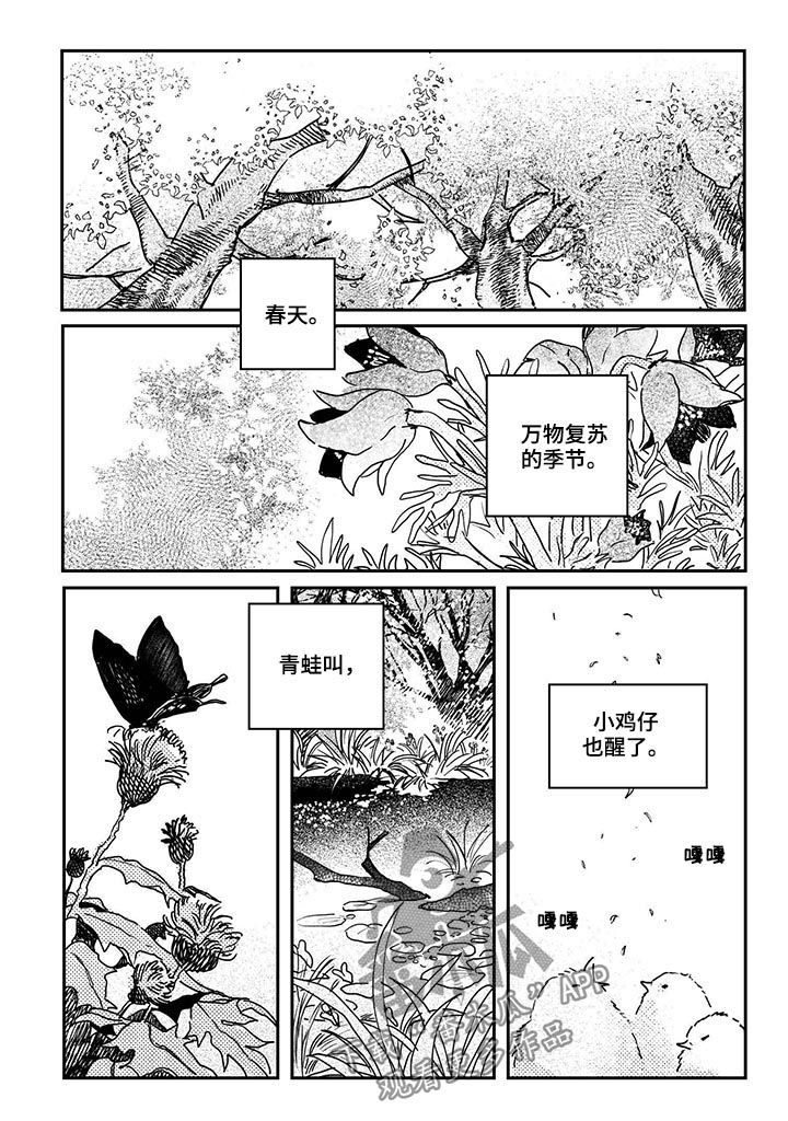 买来的小媳妇漫画,第63章：【第二季】摔倒4图