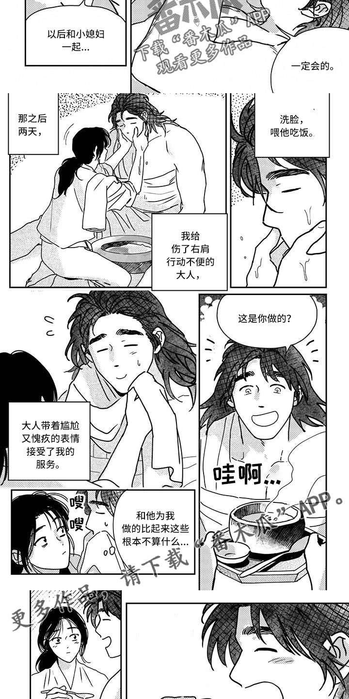 买来的小媳妇漫画,第144章：【第四季】大海3图
