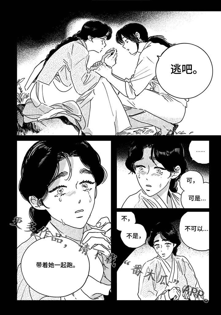 第37章：【第二季】逃吧1