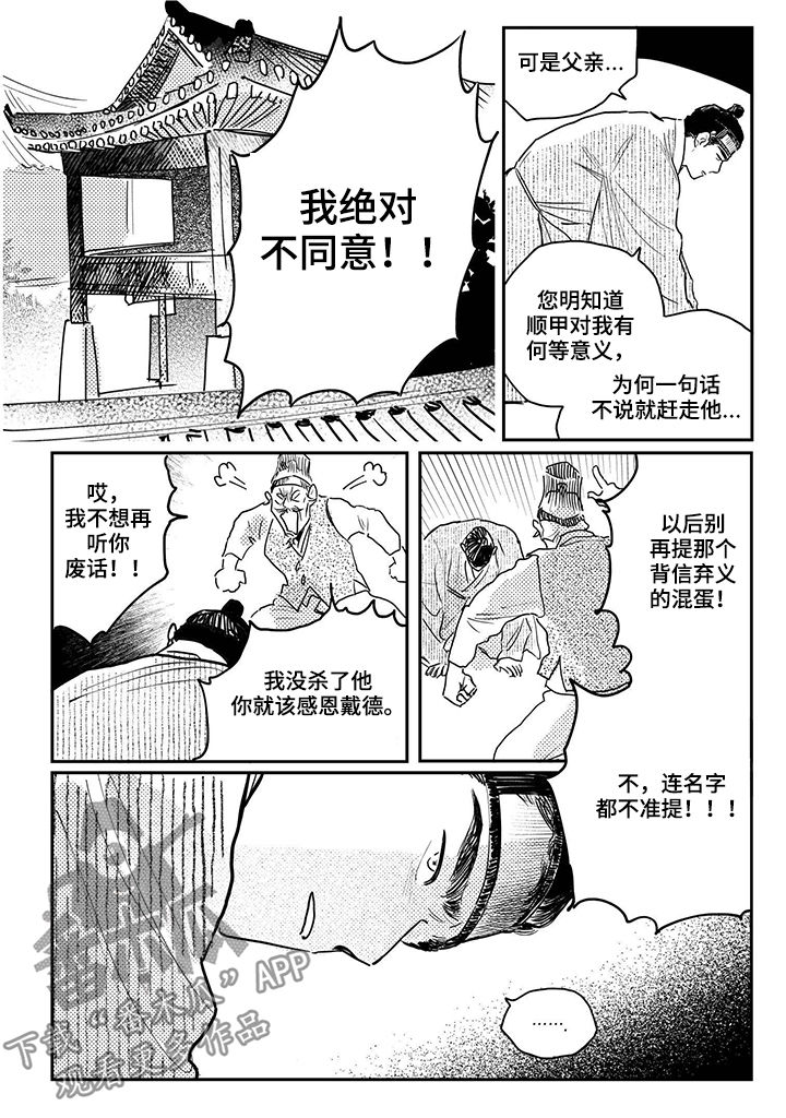 买来的小媳妇漫画,第75章：【第三季】做客2图