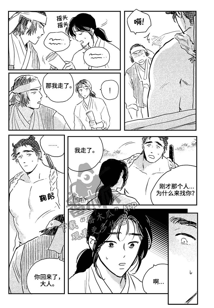买来的小媳妇漫画,第84章：【第三季】我们私奔吧5图