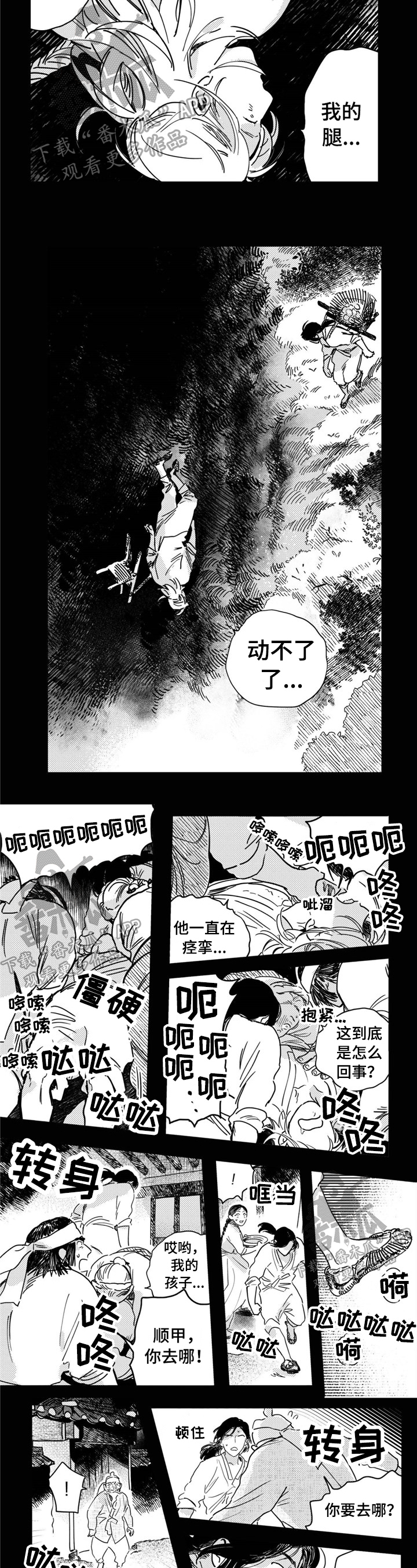 买来的小媳妇漫画,第19章：掉进陷阱2图