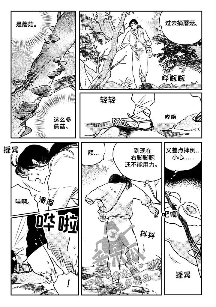 买来的小媳妇漫画,第63章：【第二季】摔倒4图
