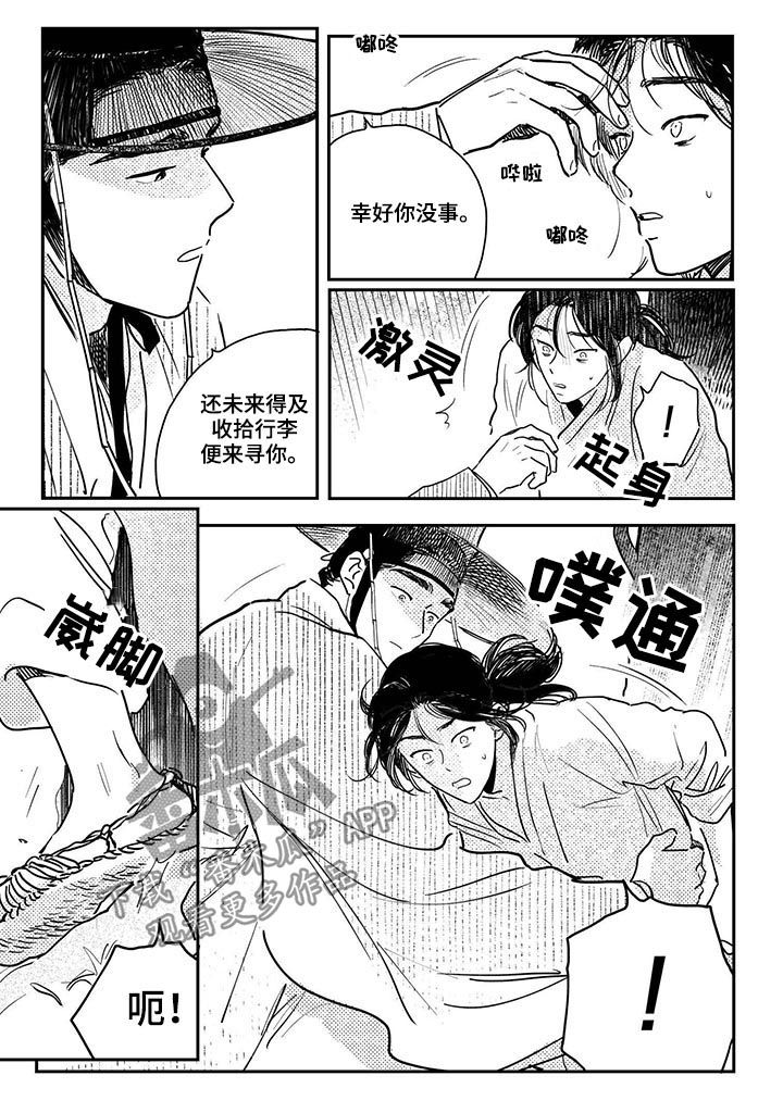 买来的小媳妇漫画,第68章：【第二季】你怎么在这（第二季完结）4图