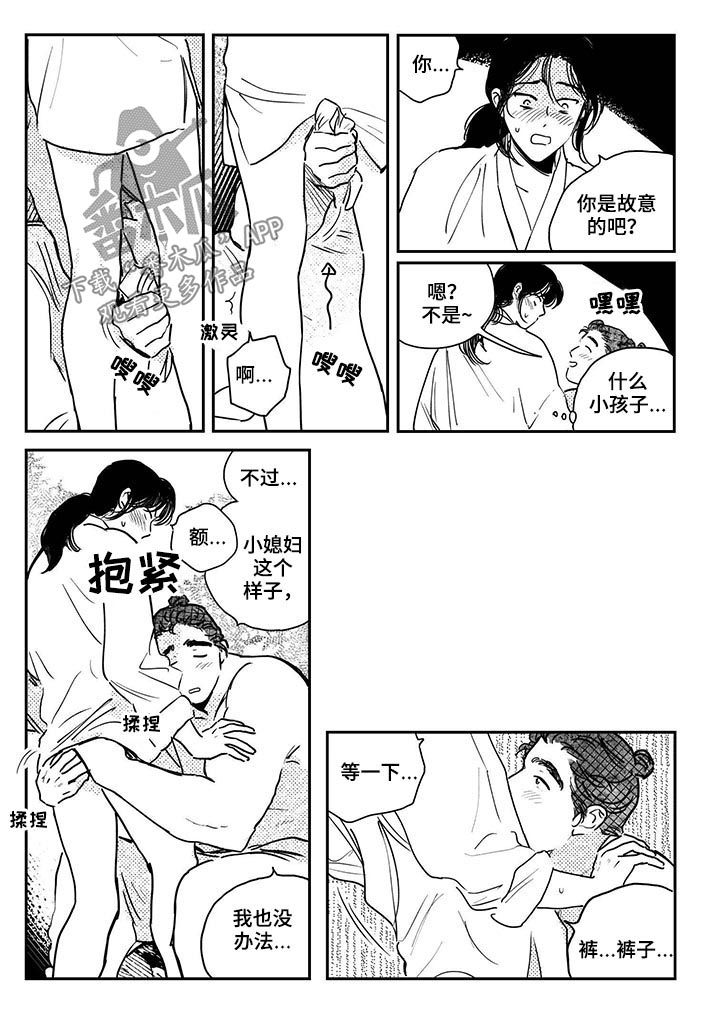 买来的小媳妇漫画,第64章：【第二季】帮你擦干4图