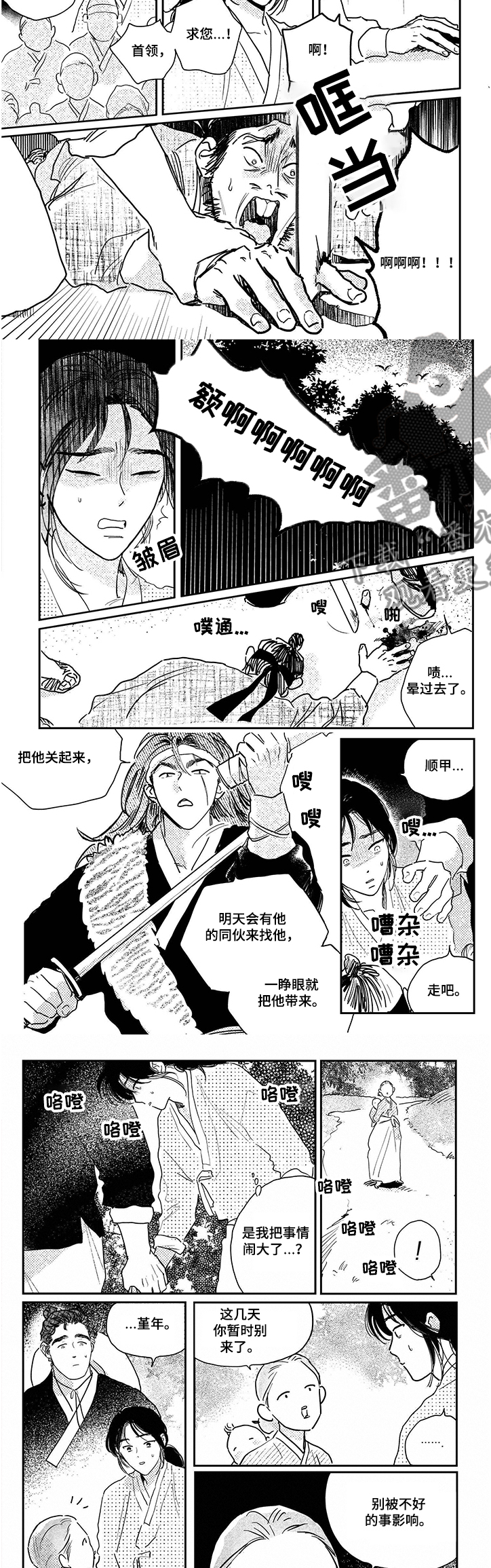 买来的小媳妇漫画,第93章：【第三季】贪污3图