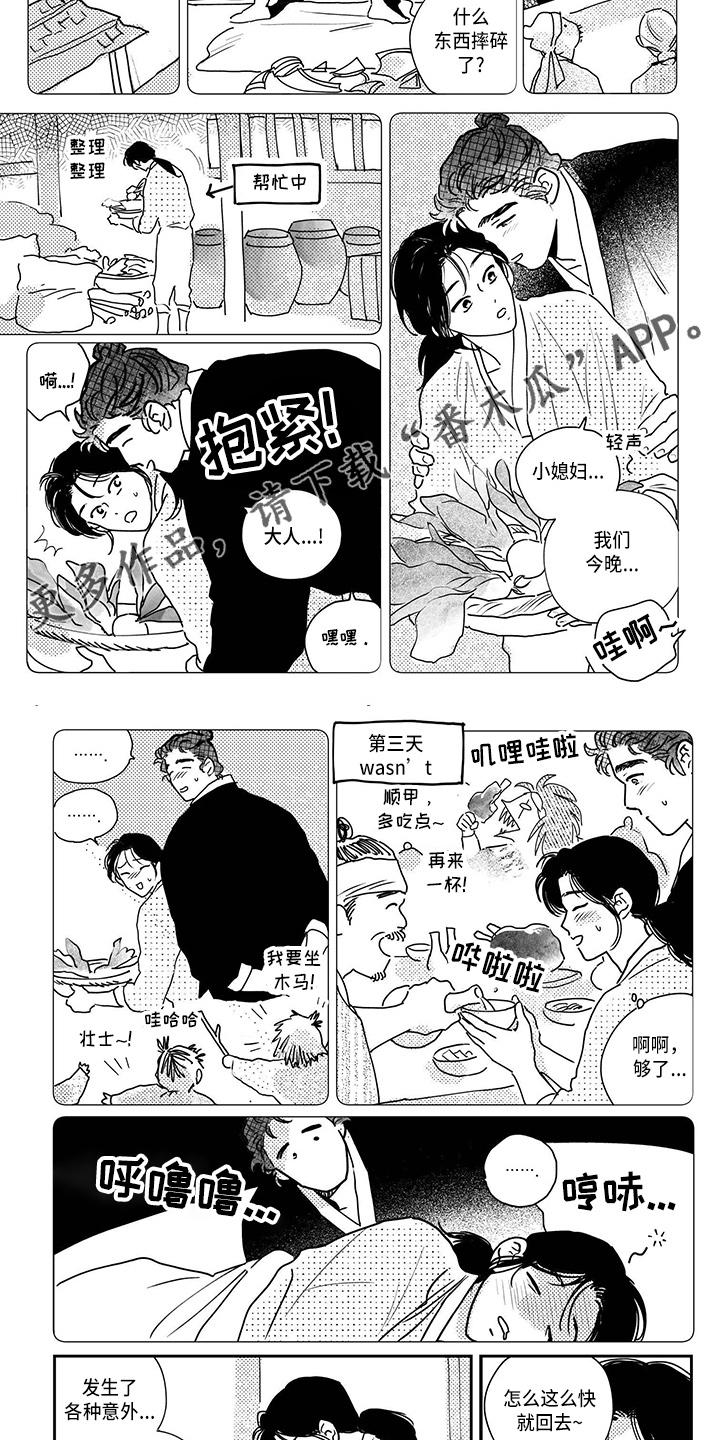 买来的小媳妇漫画,第119章：【第四季】装睡吧3图