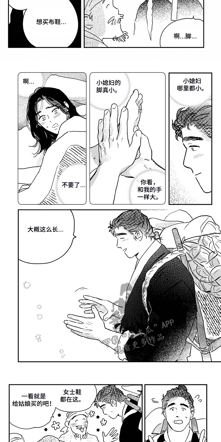 第105章：【第三季】一辈子的鞋2