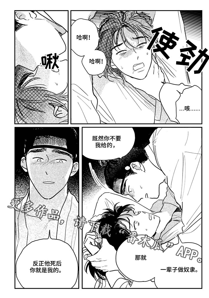 第87章：【第三季】一辈子做奴隶0