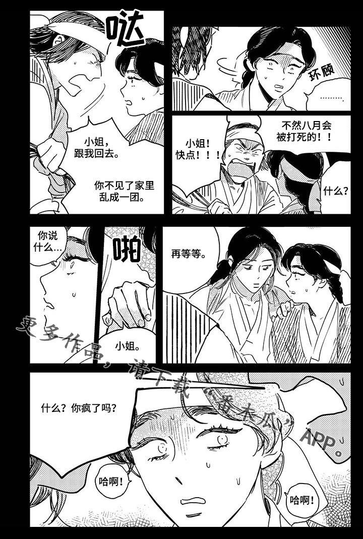 第39章：【第二季】提前败露1