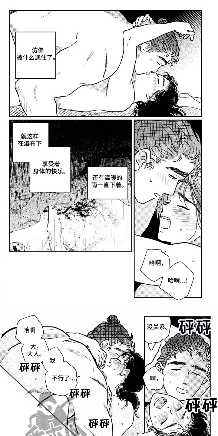 买来的小媳妇漫画,第108章：【第三季】瀑布下1图