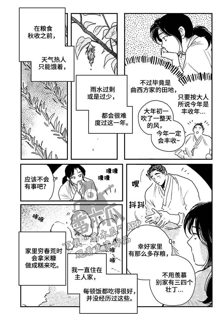 买来的小媳妇漫画,第63章：【第二季】摔倒1图