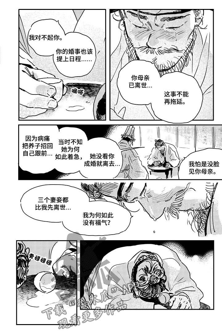 买来的小媳妇漫画,第31章：【第二季】摆脱全大人3图