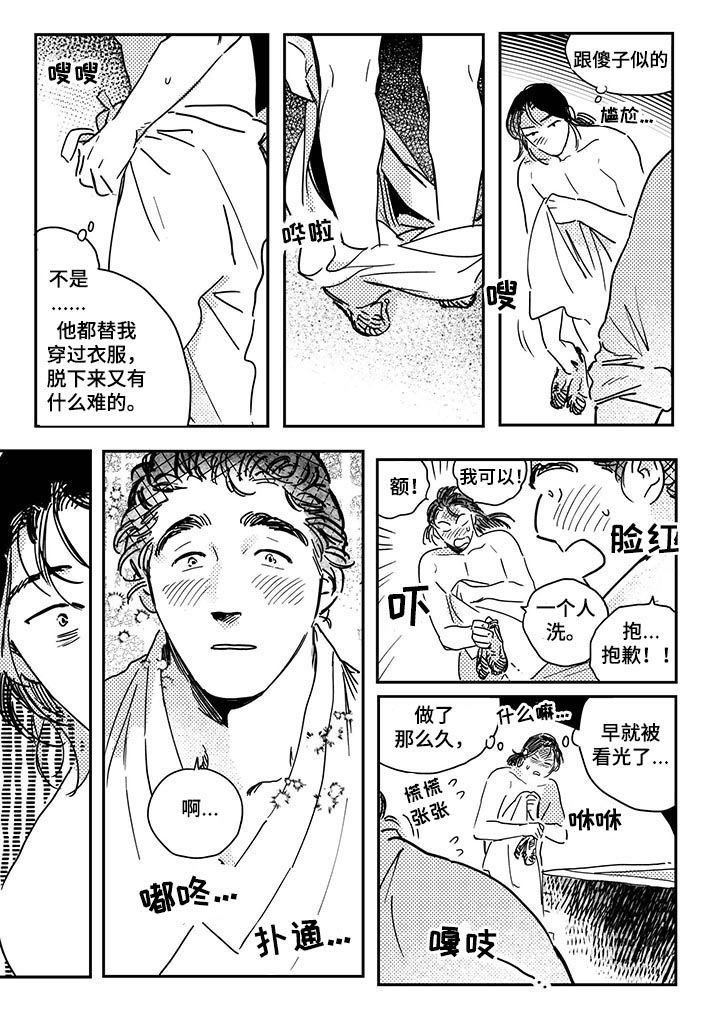 第29章：我帮你搓背4