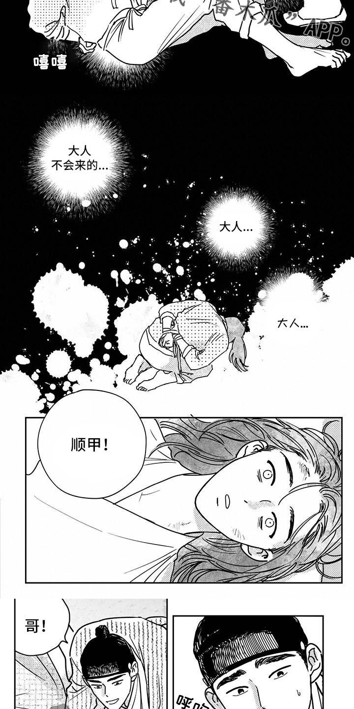买来的小媳妇漫画,第132章：【第四季】醒来3图