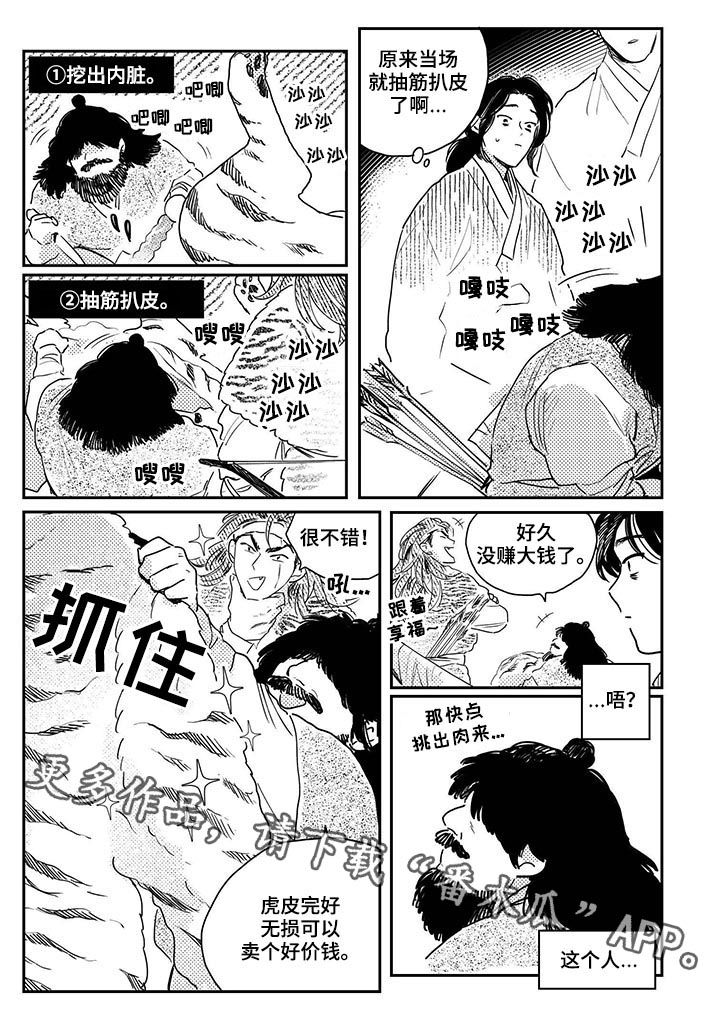 第56章：【第二季】老虎4