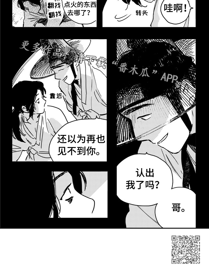 买来的小媳妇漫画,第6章：认出来了3图